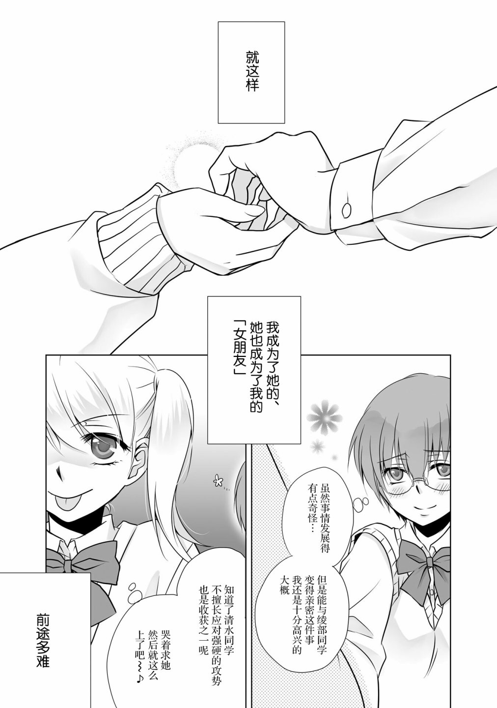 这是个良好的膝枕 水濑るるう百合作品集漫画,我的女友3图