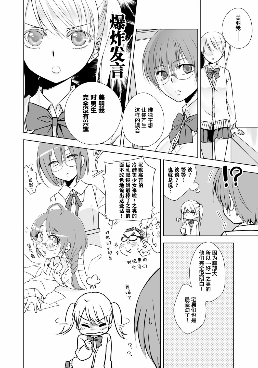 这是个良好的膝枕 水濑るるう百合作品集漫画,我的女友5图