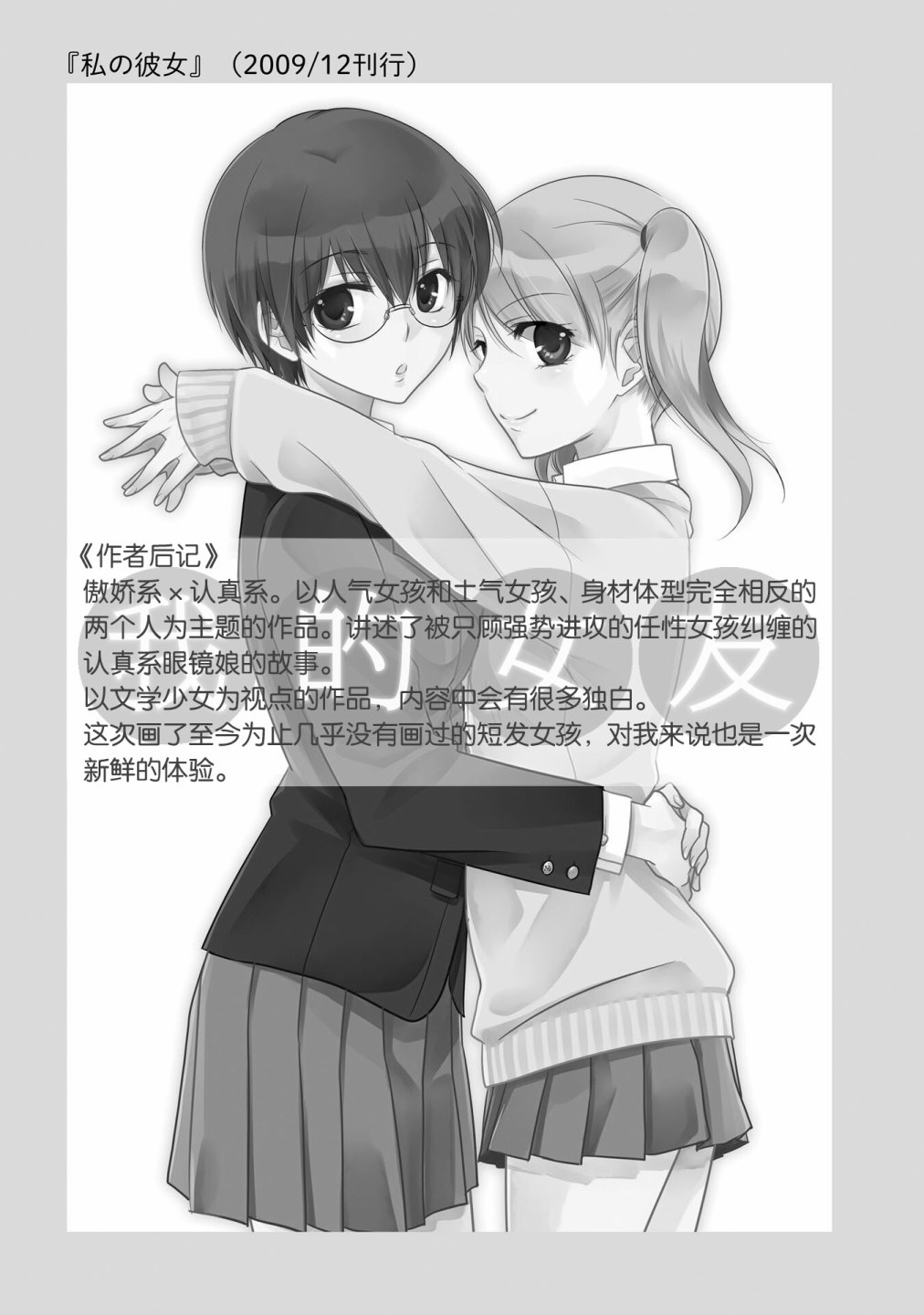 这是个良好的膝枕 水濑るるう百合作品集漫画,我的女友4图