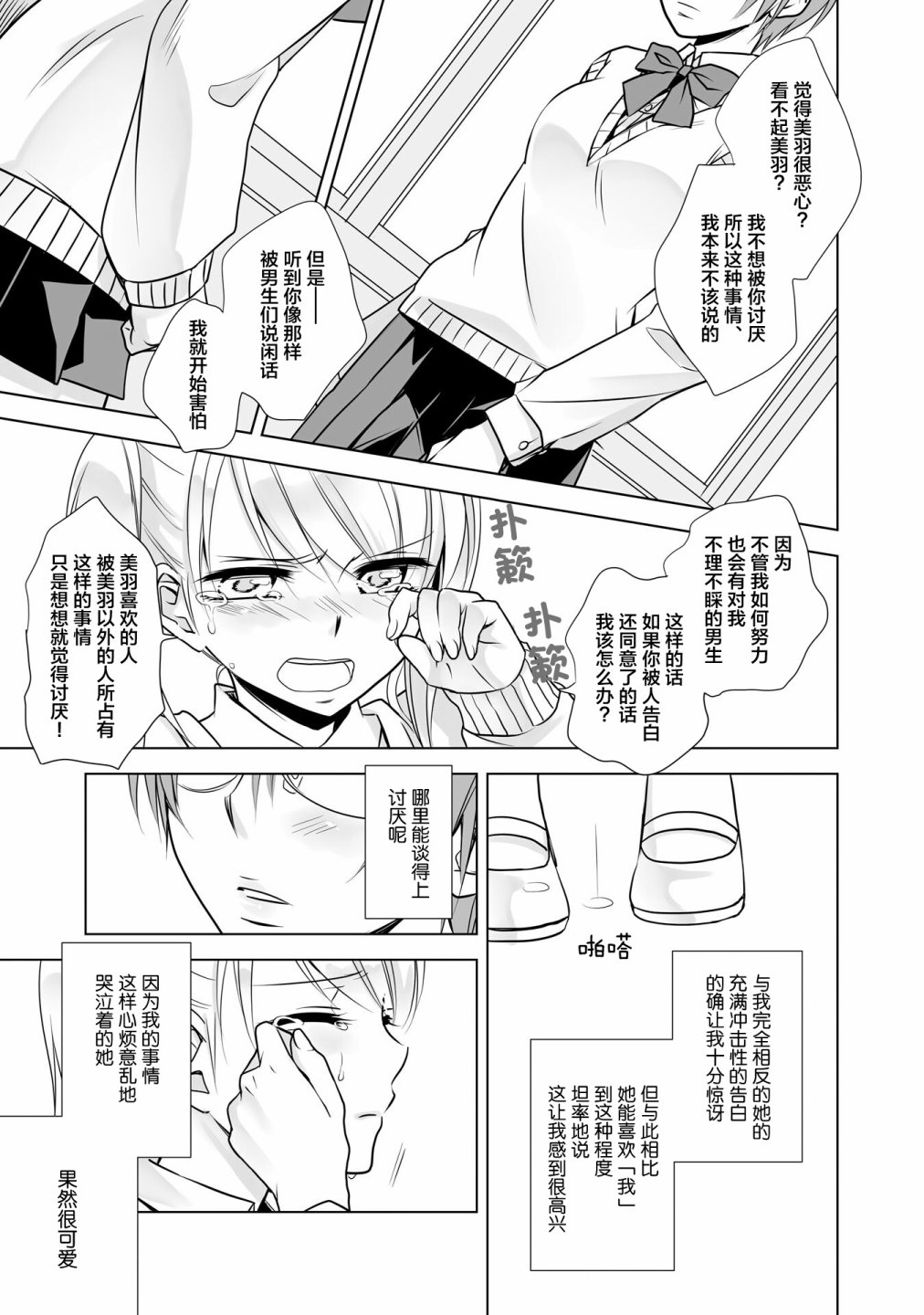 这是个良好的膝枕 水濑るるう百合作品集漫画,我的女友3图