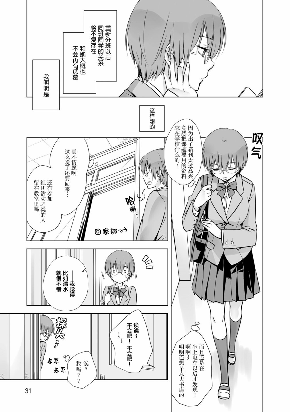 这是个良好的膝枕 水濑るるう百合作品集漫画,我的女友3图