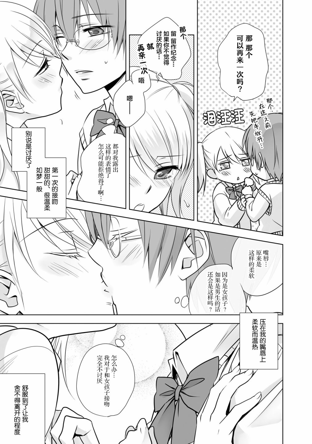 这是个良好的膝枕 水濑るるう百合作品集漫画,我的女友5图