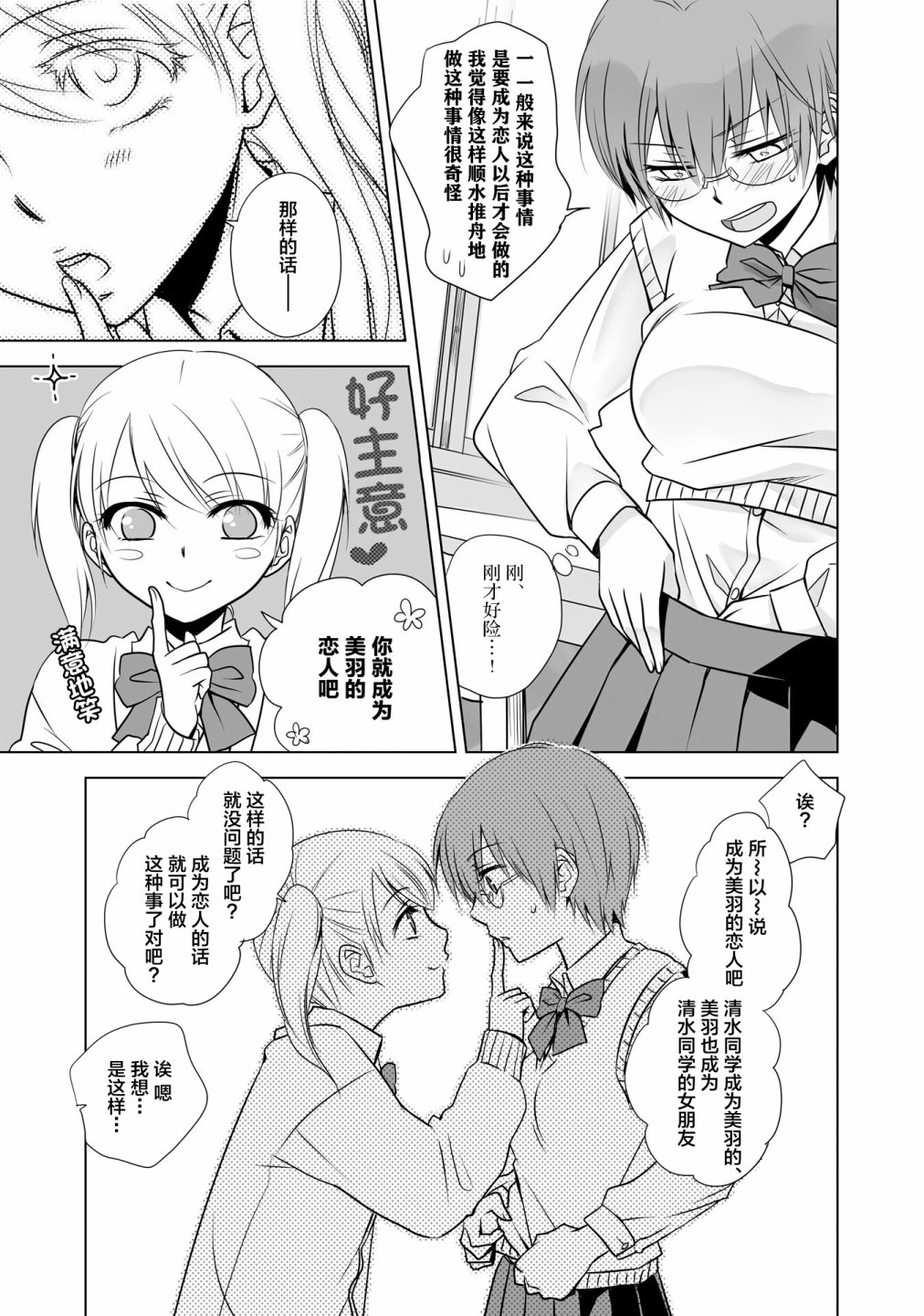 这是个良好的膝枕 水濑るるう百合作品集漫画,我的女友1图