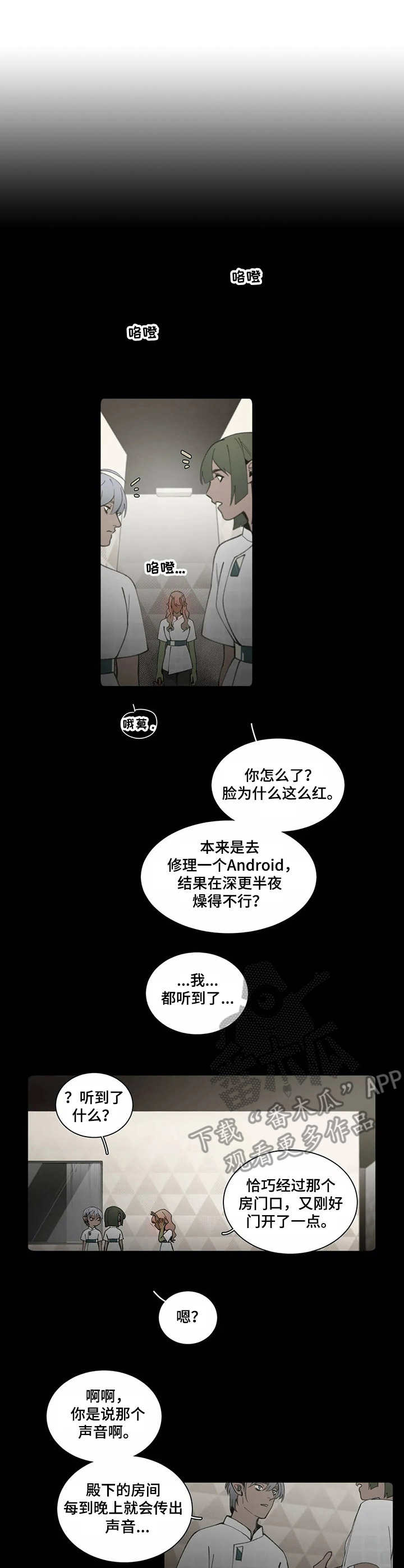 异星旅行漫画又叫什么漫画,第6章：流言蜚语1图