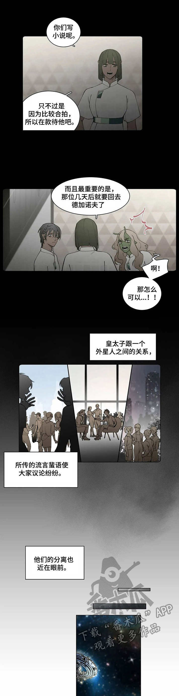 异星旅行漫画又叫什么漫画,第6章：流言蜚语4图