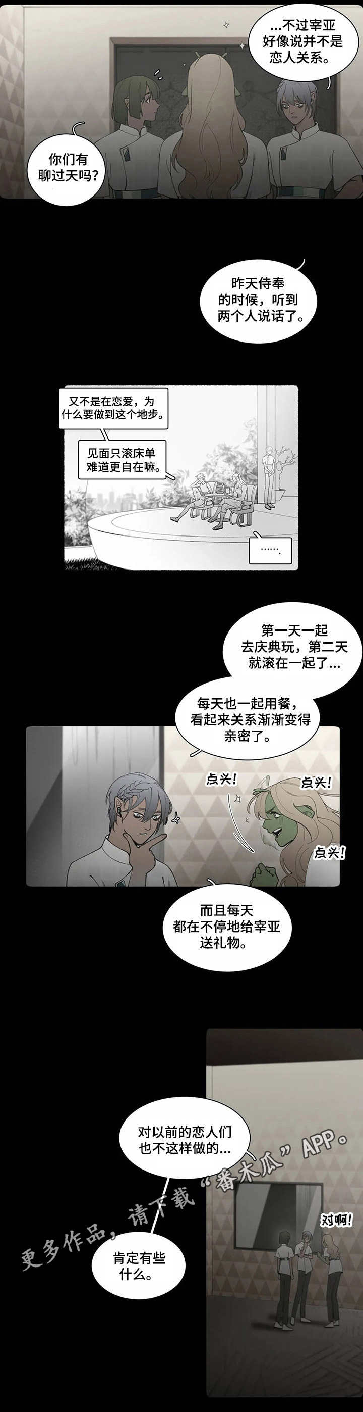 异星旅行漫画又叫什么漫画,第6章：流言蜚语3图