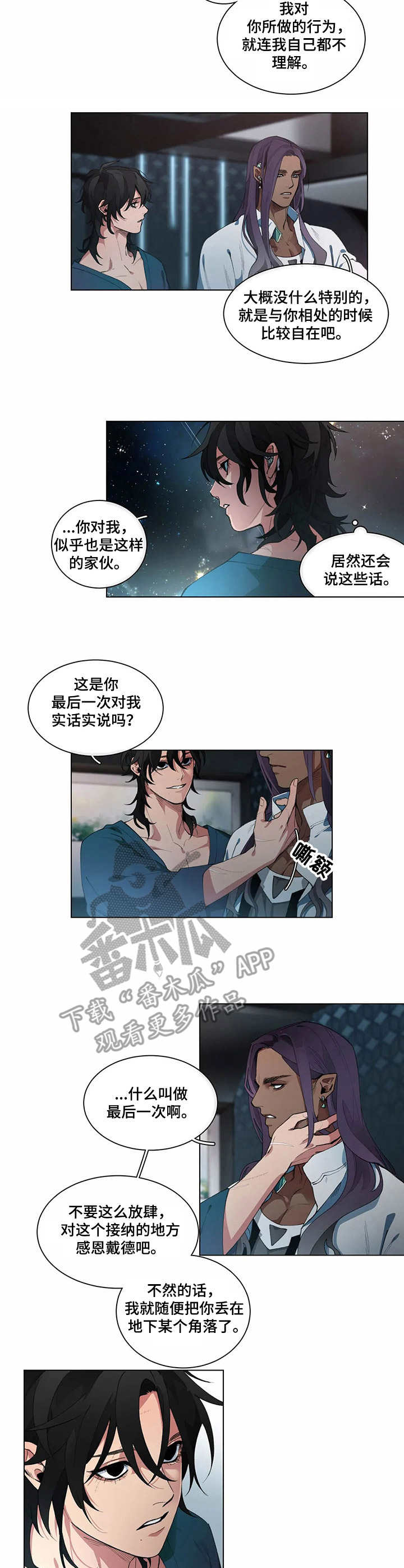 异星旅行者漫画合集漫画,第6章：流言蜚语2图