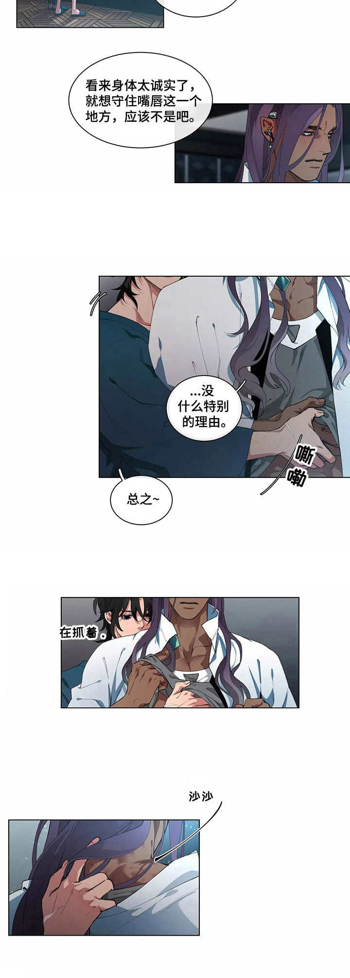 异星旅行者漫画合集漫画,第6章：流言蜚语4图