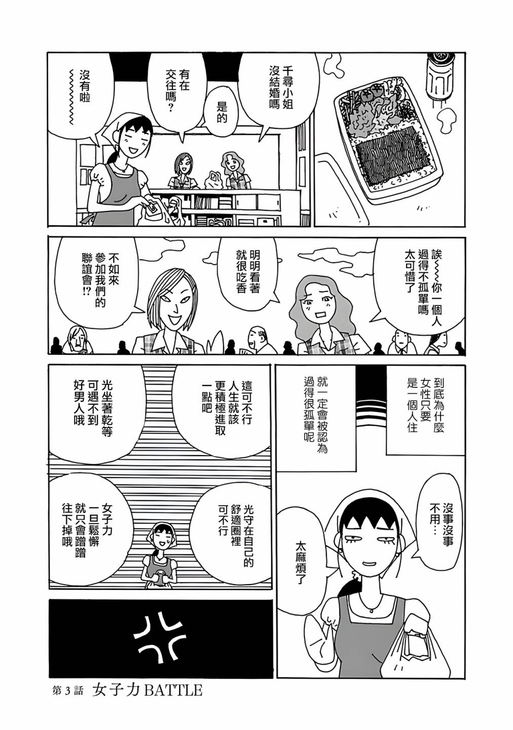 千寻小姐漫画,第3话1图