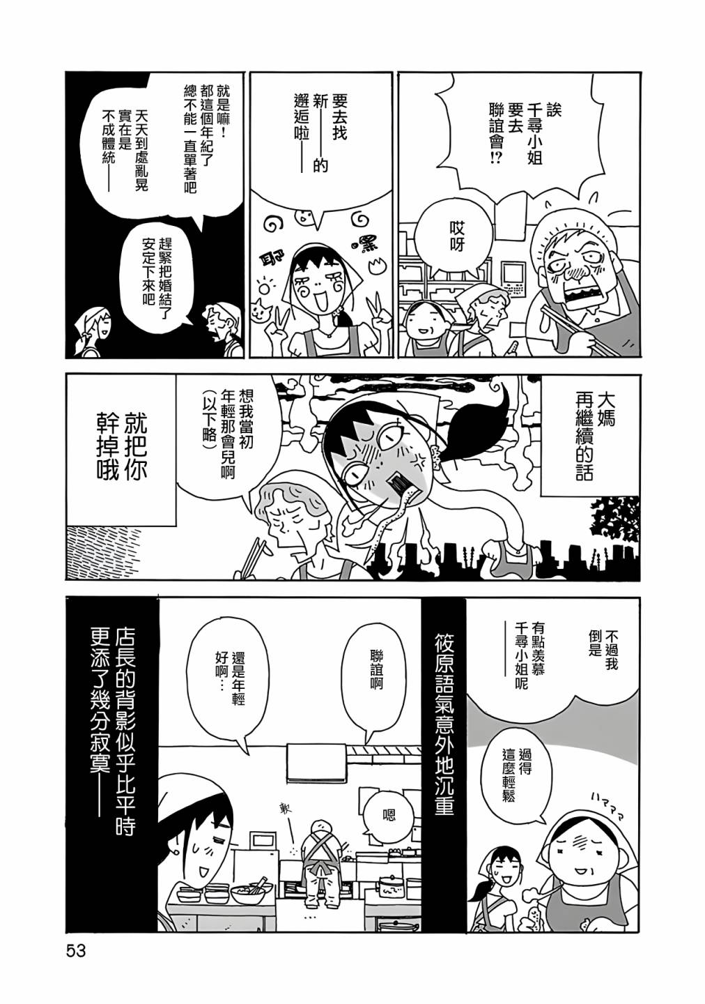 千寻小姐漫画,第3话3图