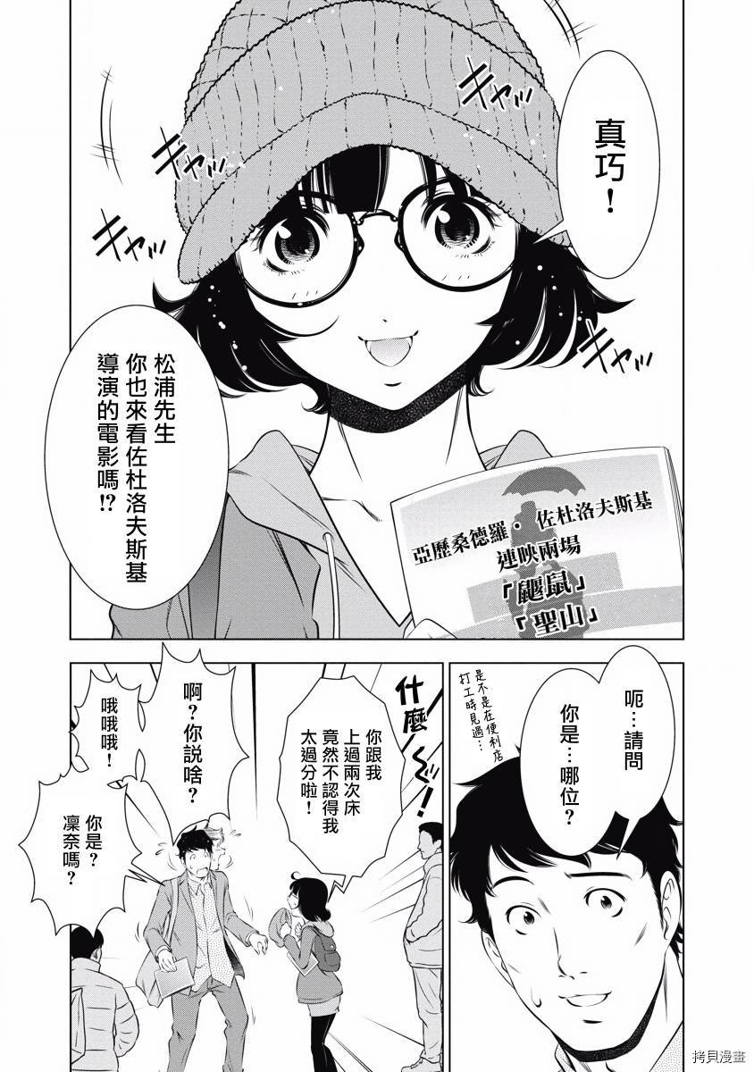 一瞬之间 裸之业界物语漫画,第6话3图