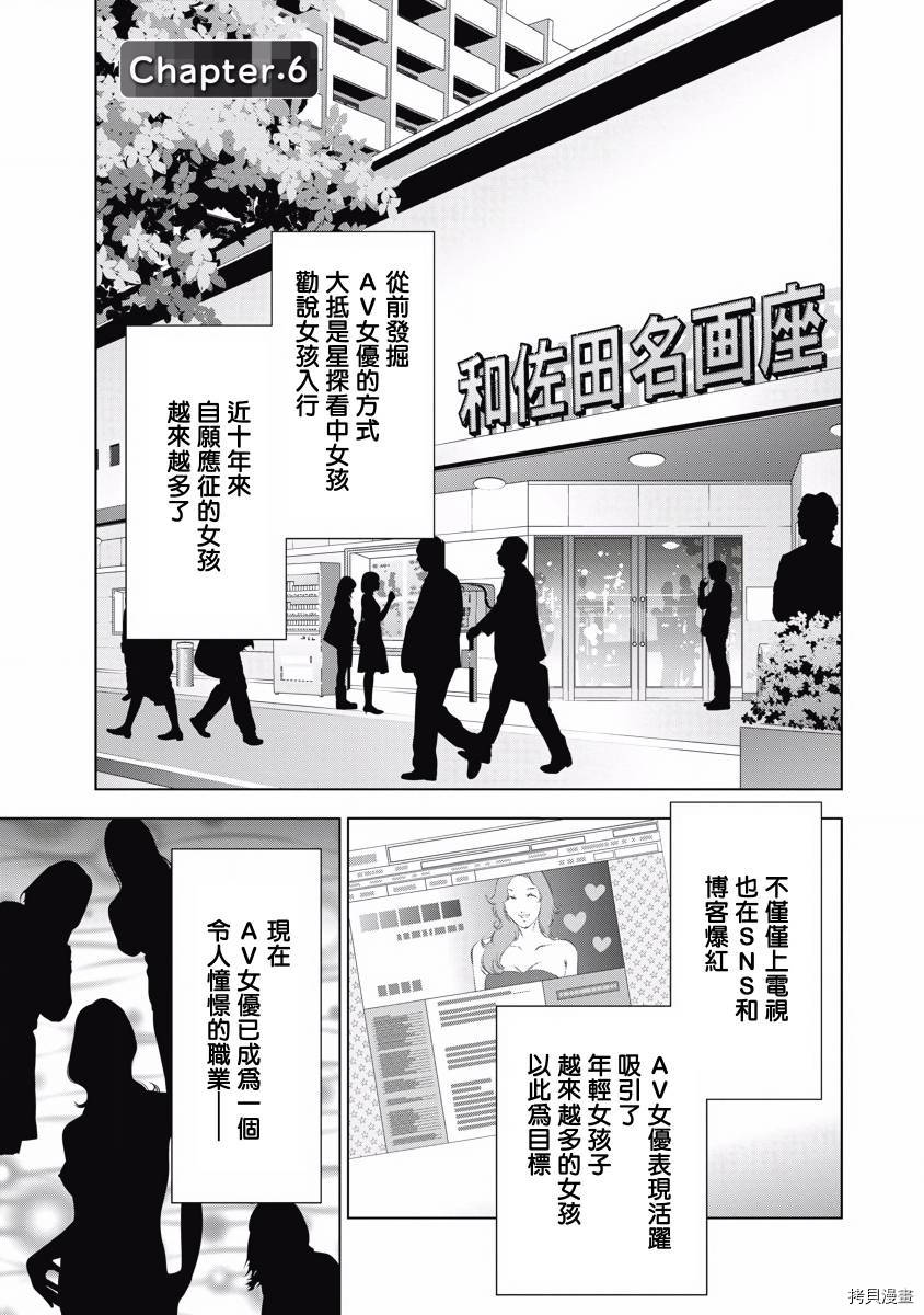 一瞬之间 裸之业界物语漫画,第6话1图