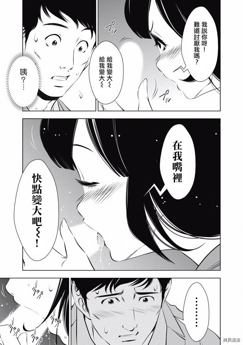 一瞬之间 裸之业界物语漫画,第6话4图