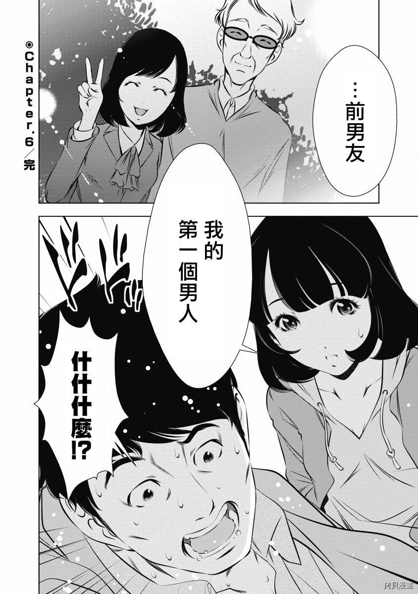 一瞬之间 裸之业界物语漫画,第6话4图