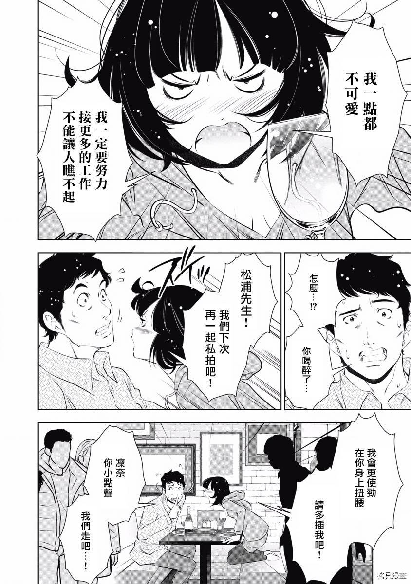 一瞬之间 裸之业界物语漫画,第6话2图