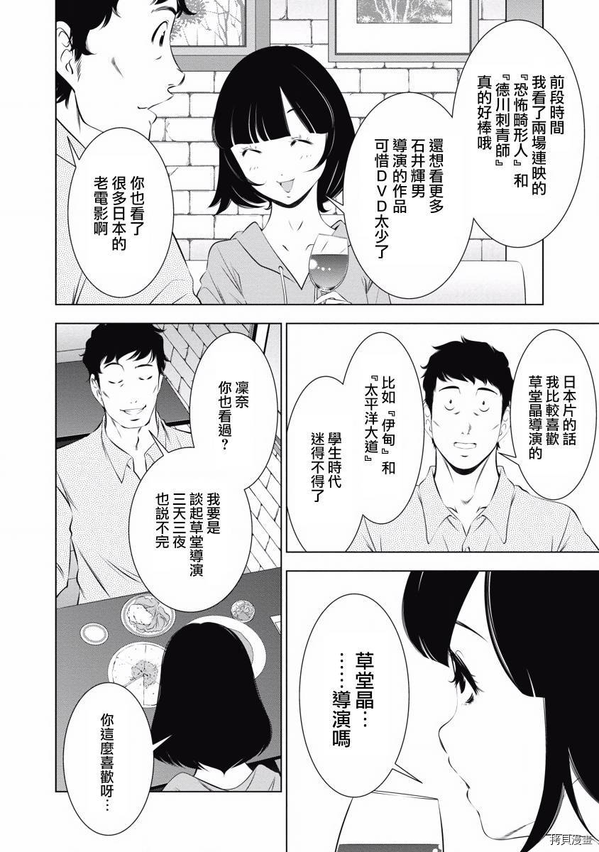 一瞬之间 裸之业界物语漫画,第6话1图