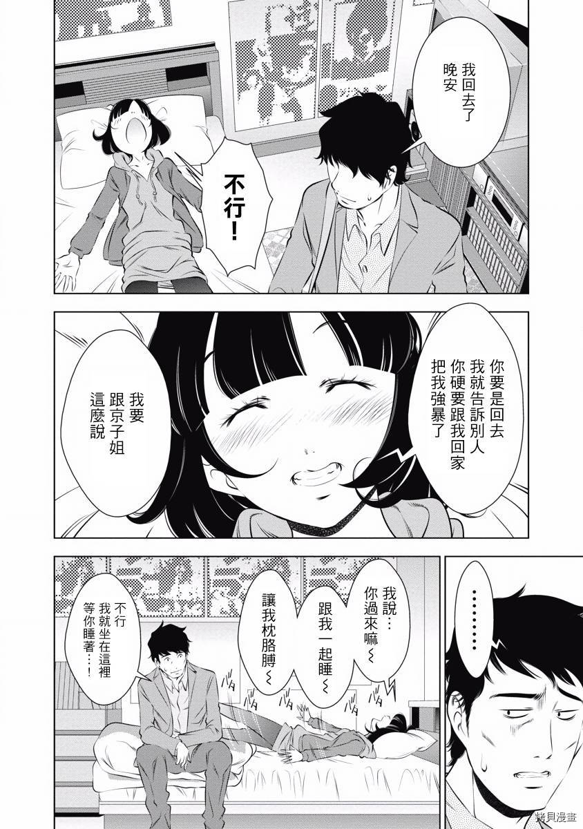 一瞬之间 裸之业界物语漫画,第6话1图