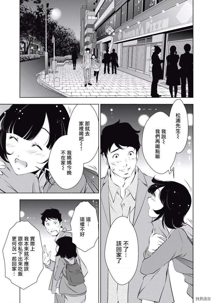 一瞬之间 裸之业界物语漫画,第6话3图