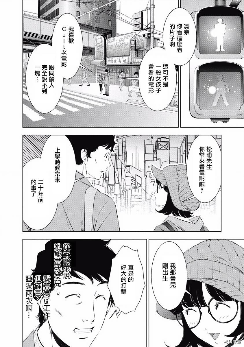 一瞬之间 裸之业界物语漫画,第6话4图