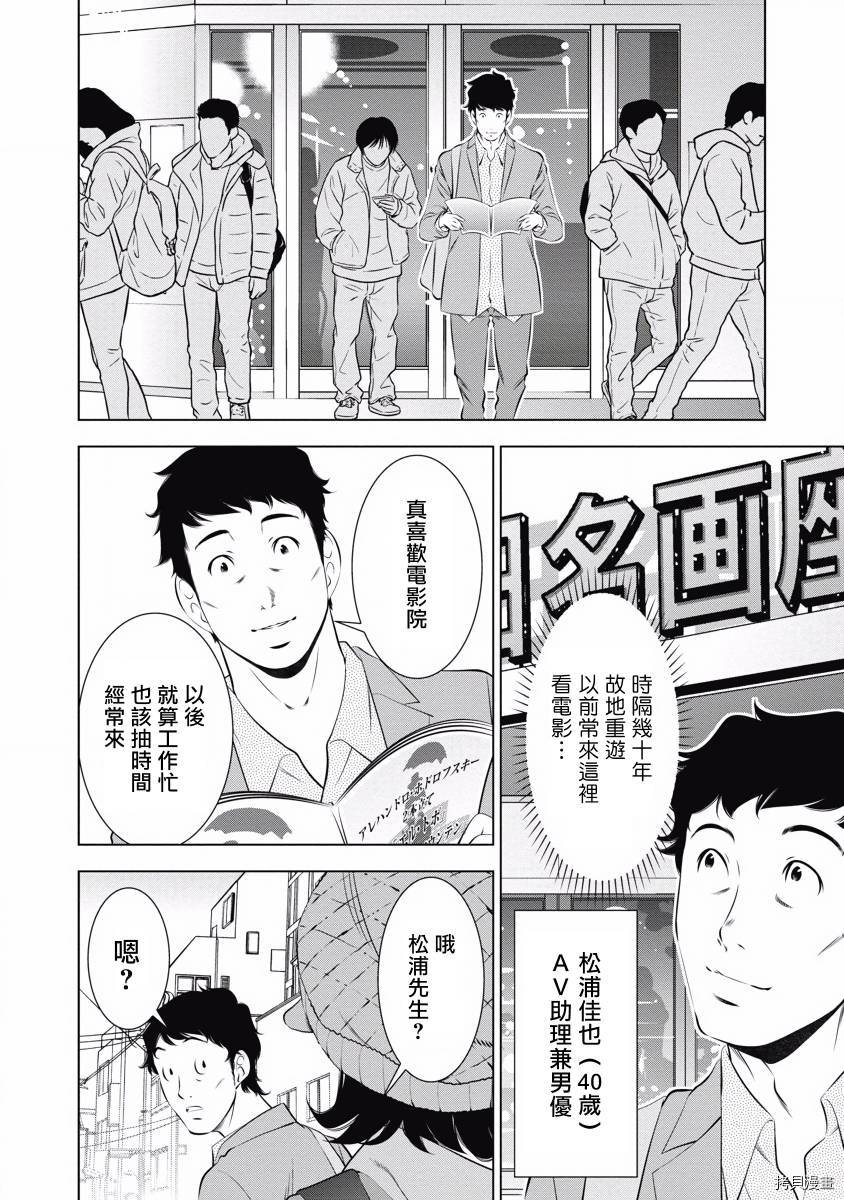 一瞬之间 裸之业界物语漫画,第6话2图