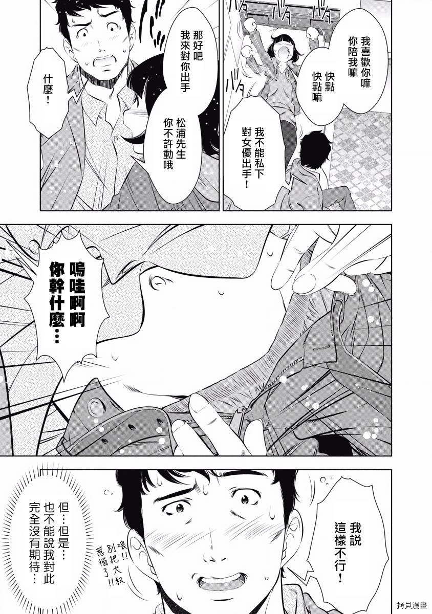 一瞬之间 裸之业界物语漫画,第6话2图