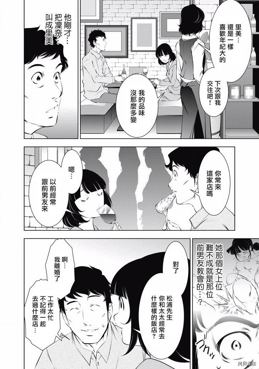 一瞬之间 裸之业界物语漫画,第6话3图