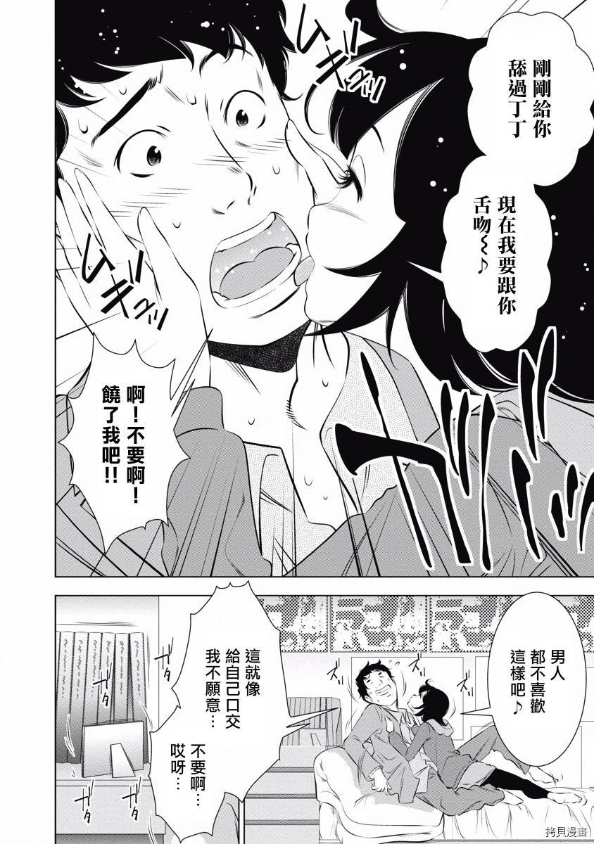 一瞬之间 裸之业界物语漫画,第6话2图