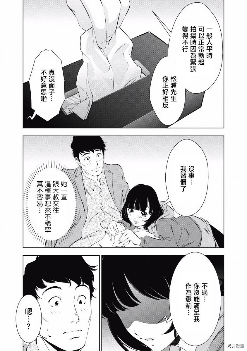 一瞬之间 裸之业界物语漫画,第6话1图