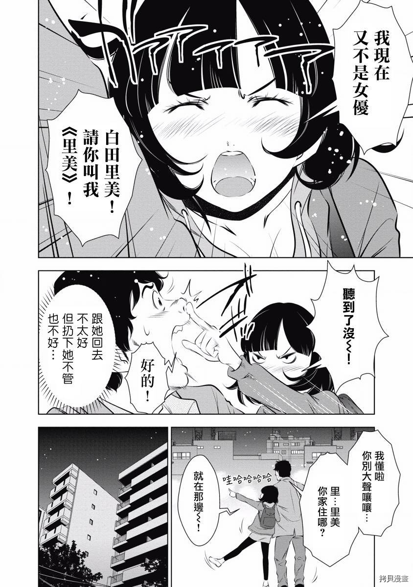 一瞬之间 裸之业界物语漫画,第6话4图