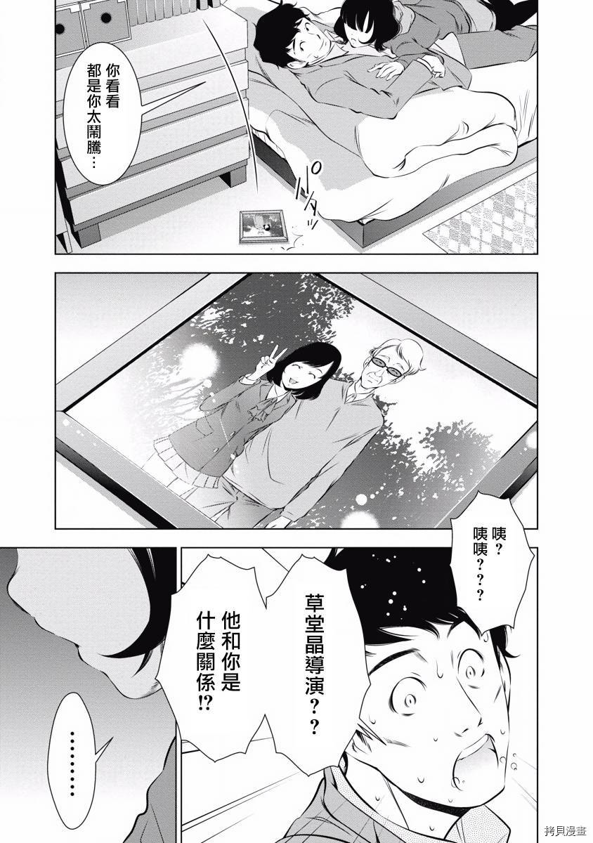 一瞬之间 裸之业界物语漫画,第6话3图