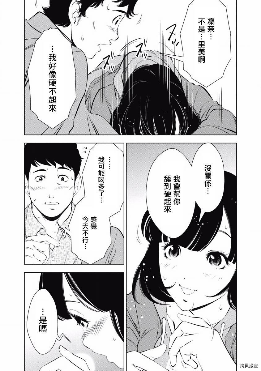 一瞬之间 裸之业界物语漫画,第6话5图