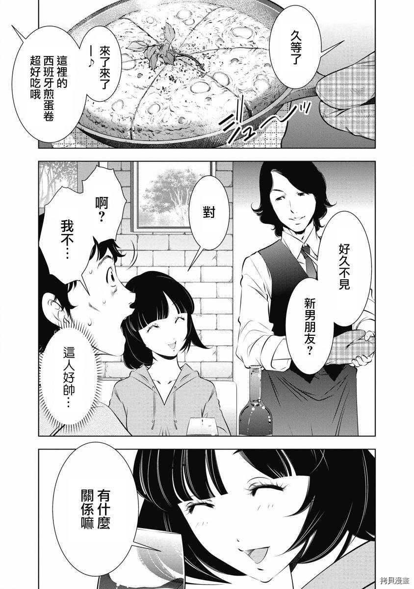 一瞬之间 裸之业界物语漫画,第6话2图