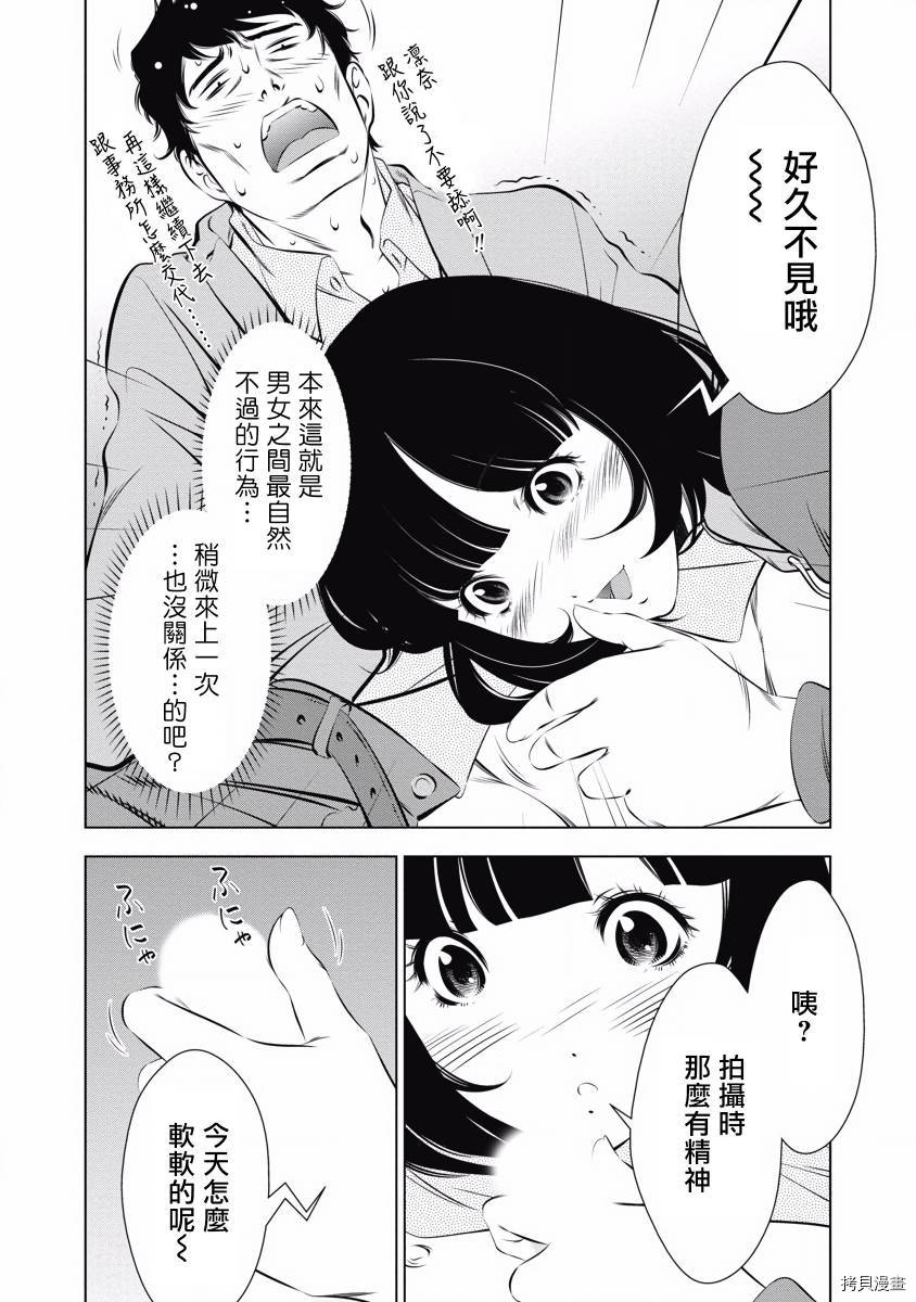 一瞬之间 裸之业界物语漫画,第6话3图