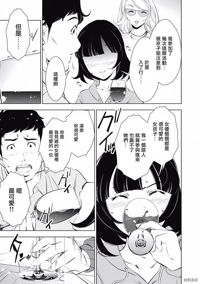 一瞬之间 裸之业界物语漫画,第6话1图