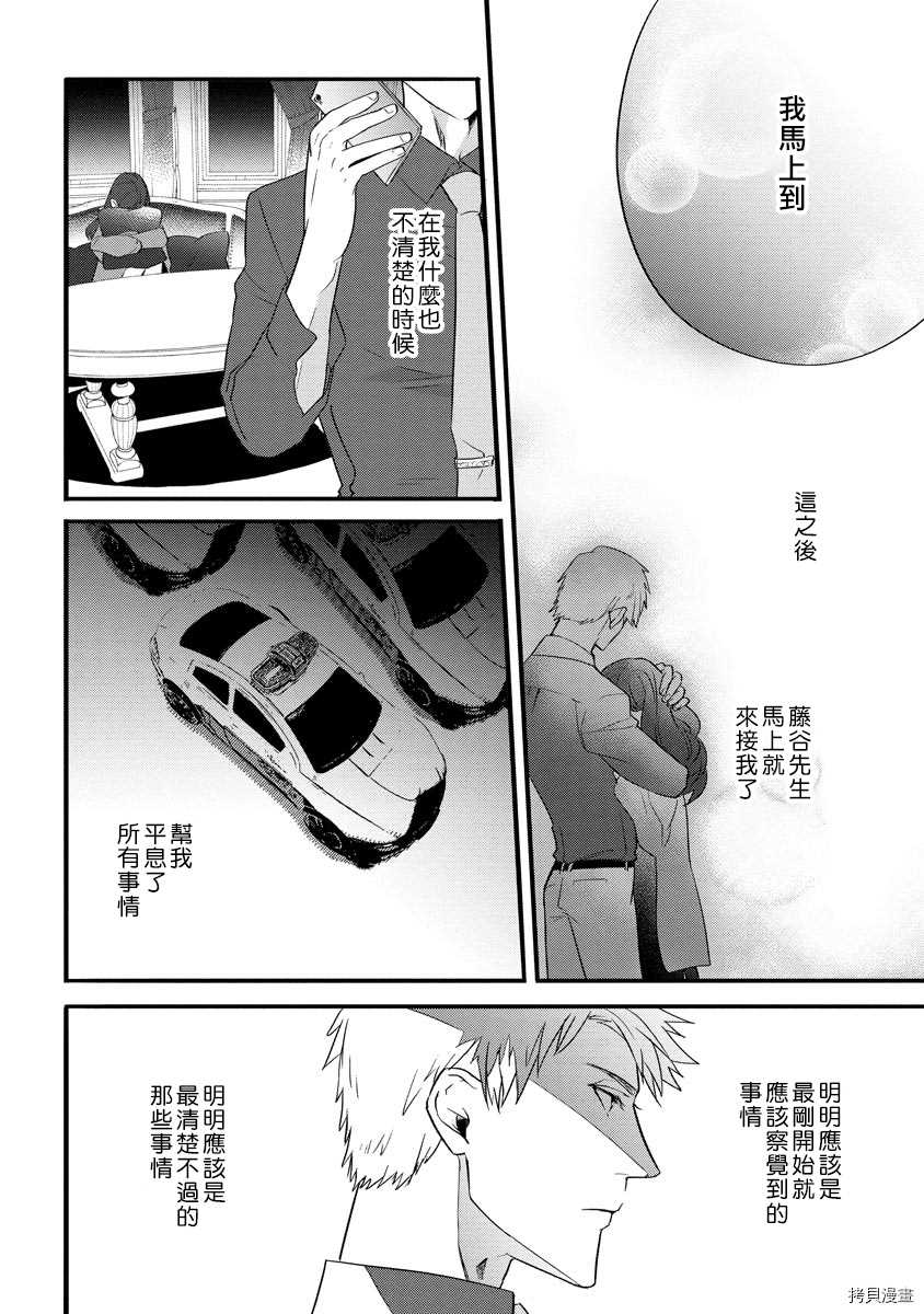 初恋求婚皆是你漫画,第1话3图