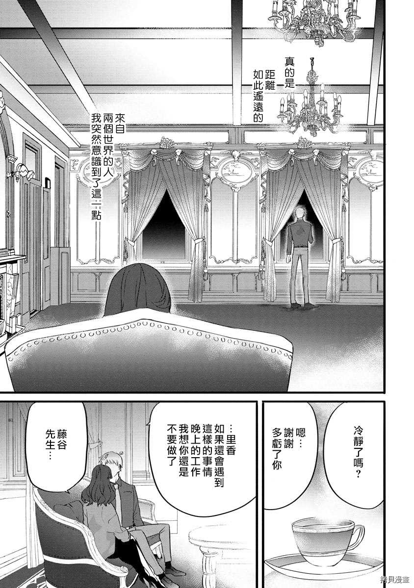 初恋求婚皆是你漫画,第1话4图