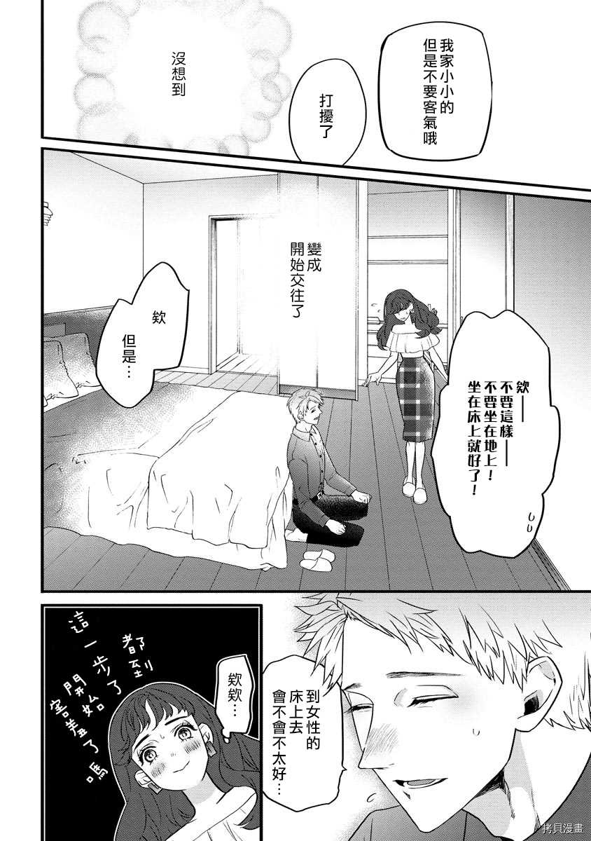 初恋求婚皆是你漫画,第1话1图