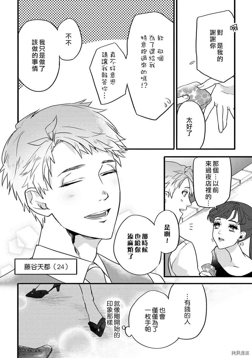 初恋求婚皆是你漫画,第1话1图