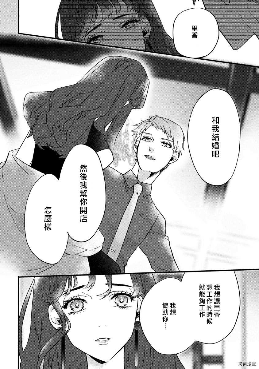 初恋求婚皆是你漫画,第1话5图