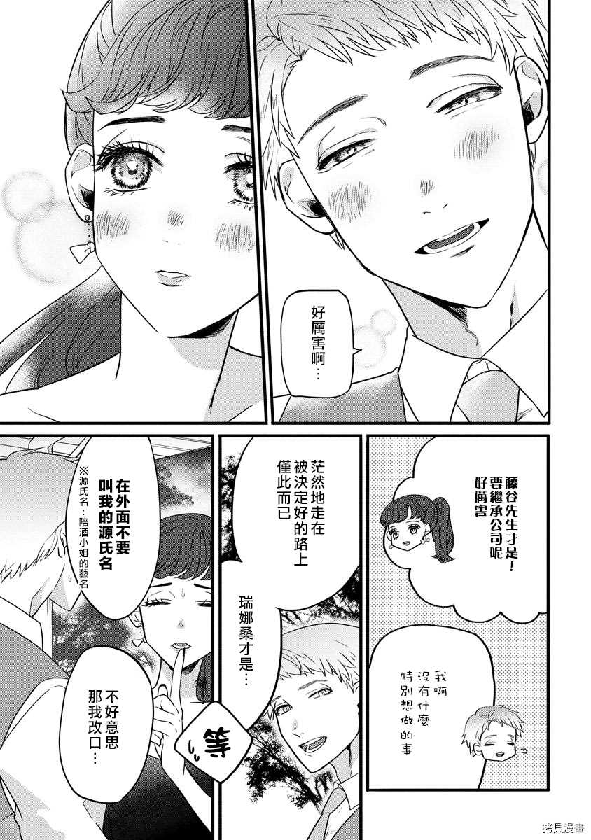 初恋求婚皆是你漫画,第1话4图