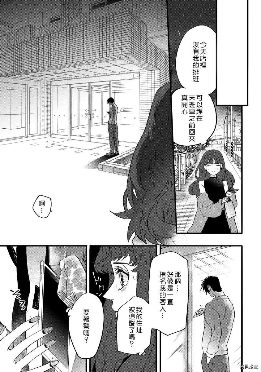 初恋求婚皆是你漫画,第1话5图