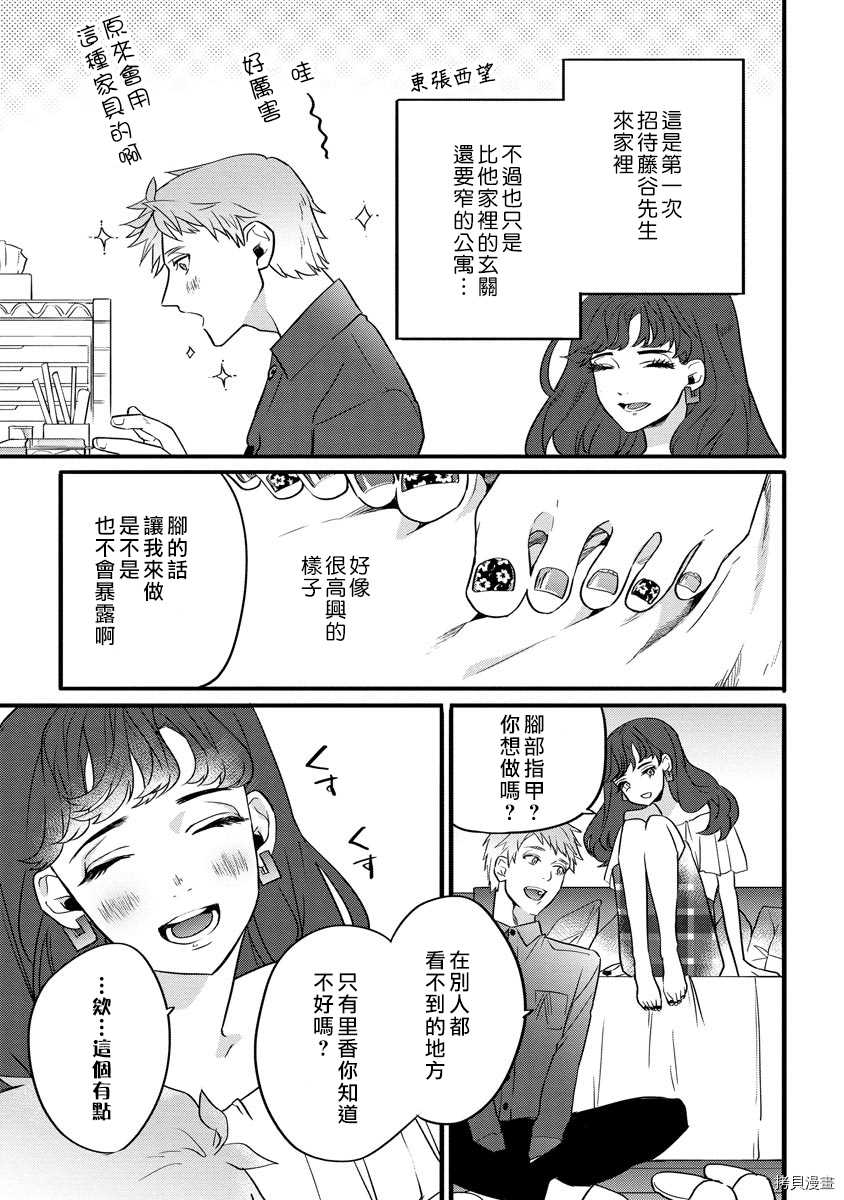 初恋求婚皆是你漫画,第1话2图