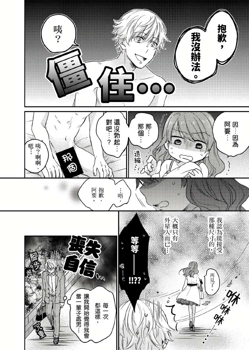 你的不用太浪费了漫画,第1话5图