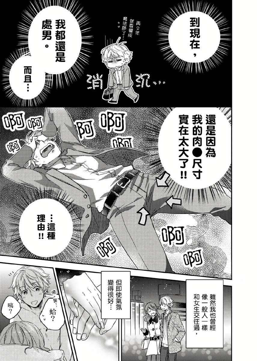 你的不用太浪费了漫画,第1话4图