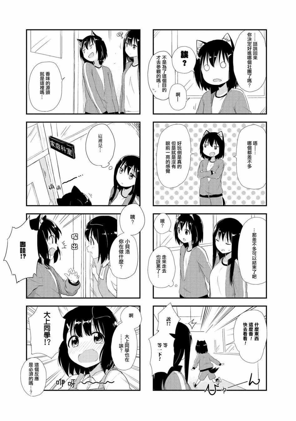 大上同学和可露贝洛苏漫画,第4话5图