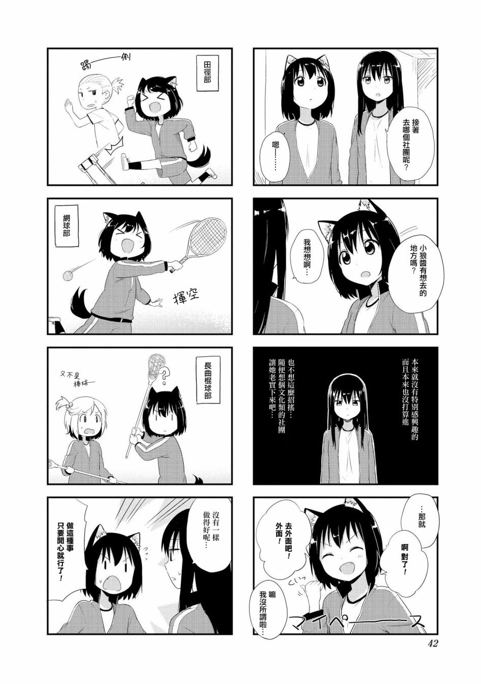 大上同学和可露贝洛苏漫画,第4话4图