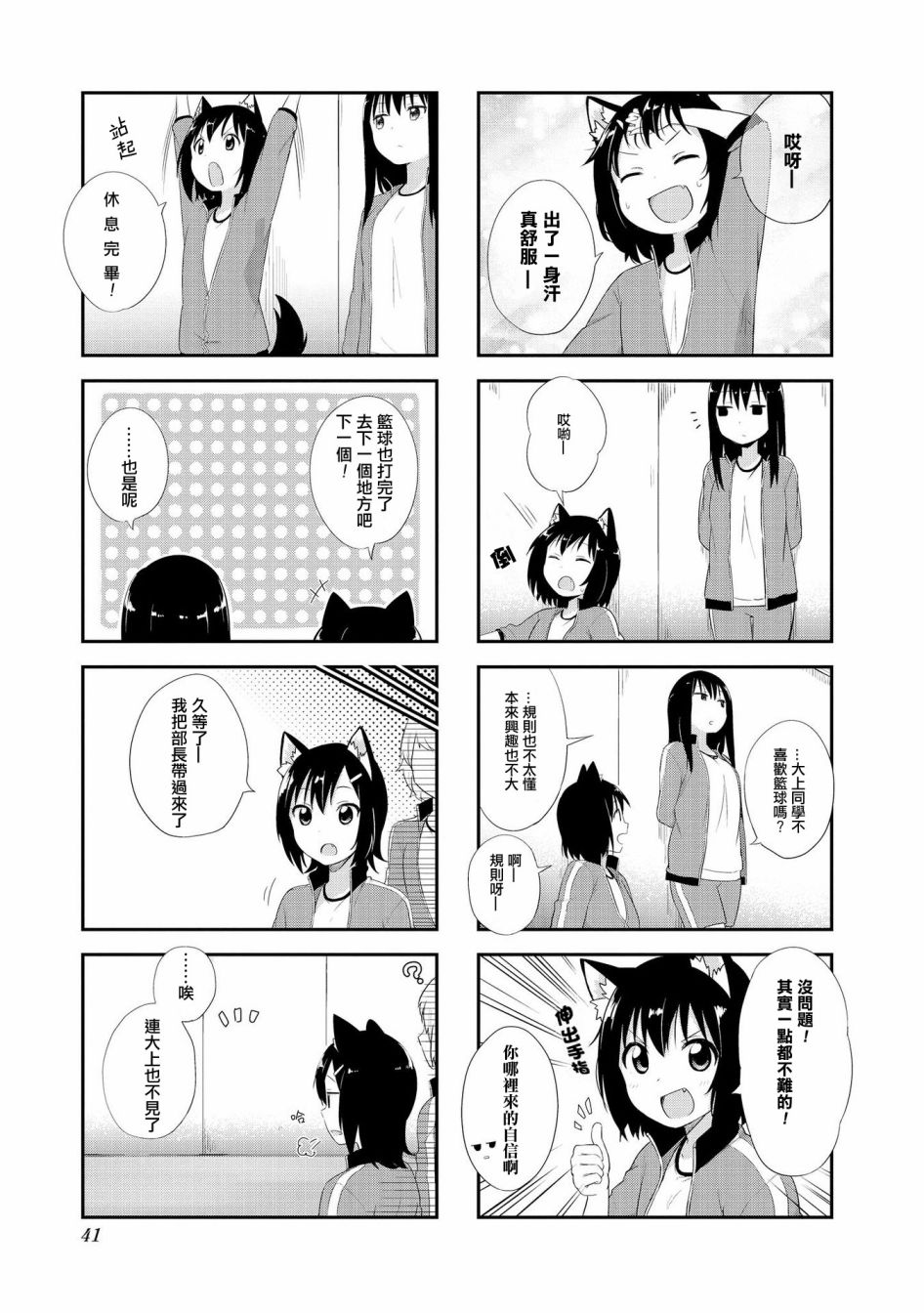 大上同学和可露贝洛苏漫画,第4话3图