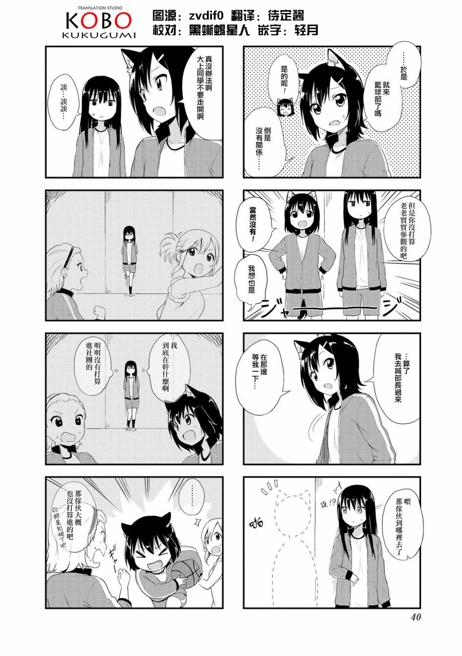 大上同学和可露贝洛苏漫画,第4话2图