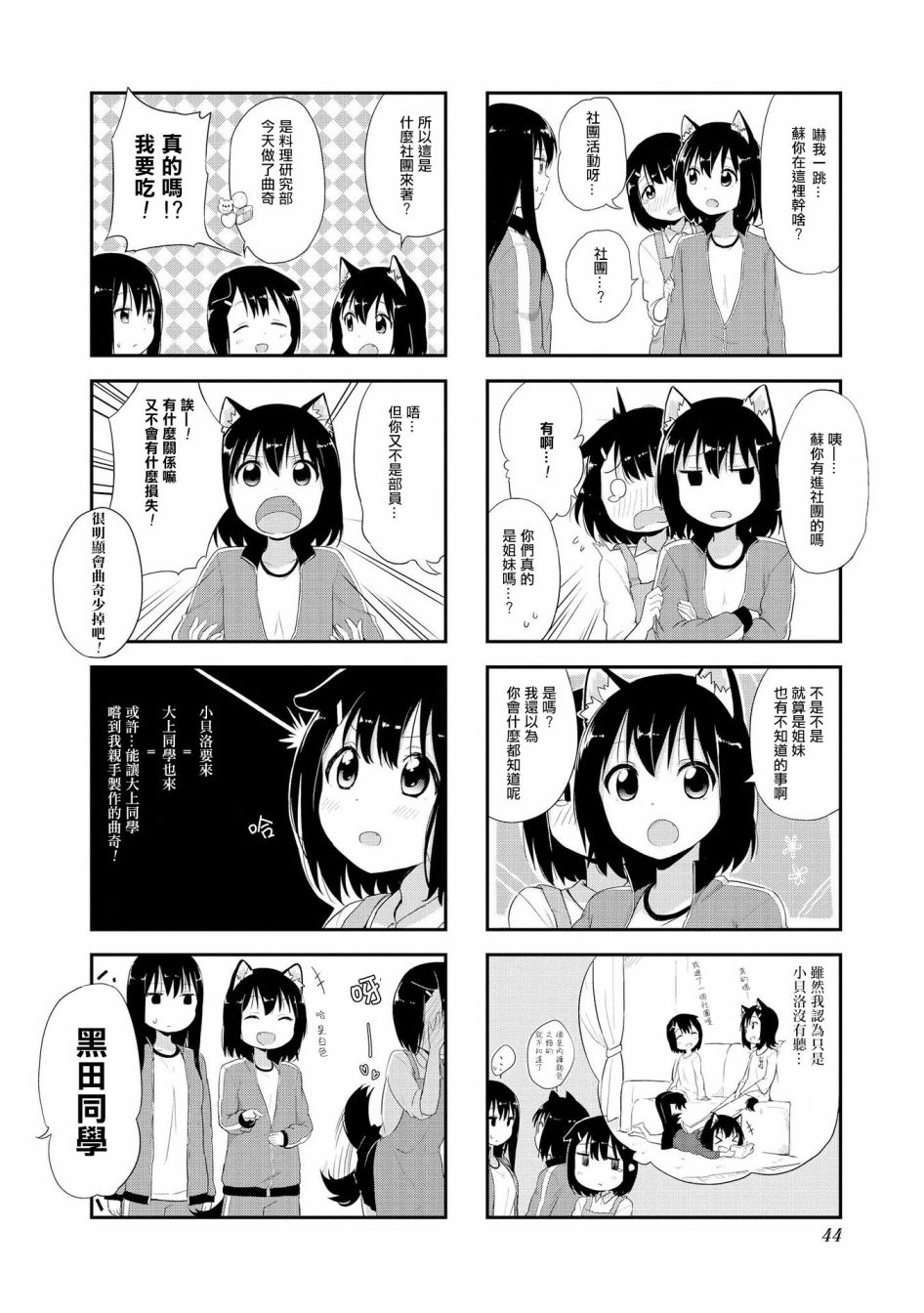 大上同学和可露贝洛苏漫画,第4话1图