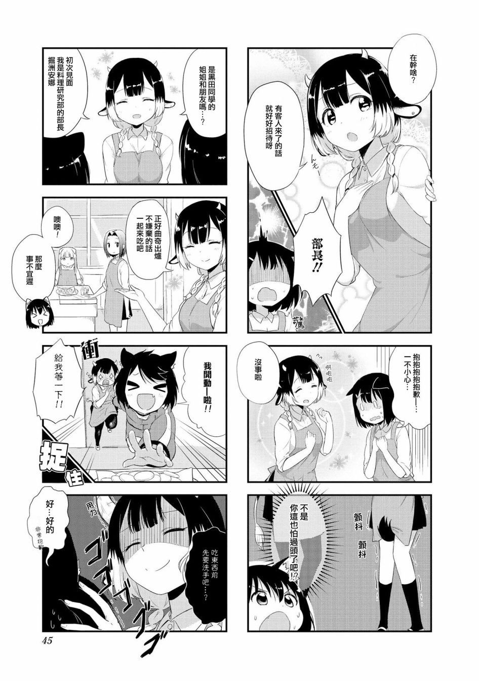 大上同学和可露贝洛苏漫画,第4话2图